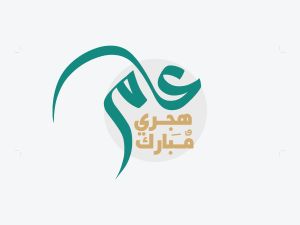 مظاهر الاحتفال برأس السنة الهجرية 1447