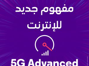 stc launches 5G Advanced network to deliver an exceptional experience to its customers 