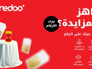تفرد برقمك المميز في مزاد Ooredoo الخامس للأرقام المميزة 