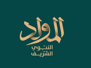 متى المولد النبوي الشريف 2025؟