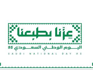خلفيات اليوم الوطني السعودي الـ95