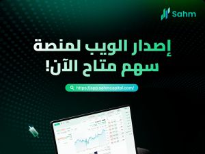 Sahm Capital Launches Web Version to Expand Seamless Market Access