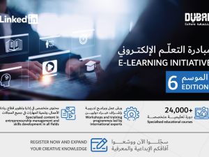 مبادرة "التعلم الإلكتروني”.. منصة مبتكرة لتنمية المهارات الإبداعية