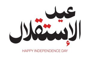 أسئلة وأجوبة عن الأردن بمناسبة عيد الاستقلال 2026