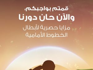 ADIB Launches “Sanadna”, a Dedicated Initiative to Support the Nation’s Frontline Heroes with Financial Relief Measures and Exclusive Banking Benefits