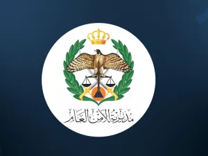 مديرية الأمن العام 