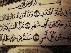 تفسير رؤيا سماع سورة القدر في المنام