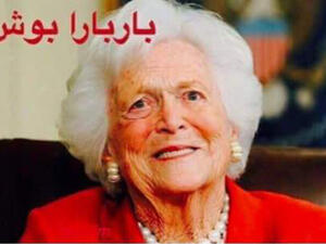 باربرة بوش