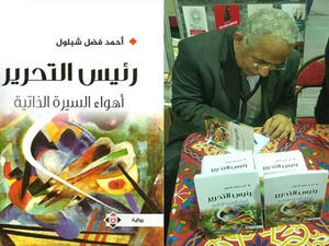 رواية (رئيس التحرير) لمؤلفها أحمد شبلول