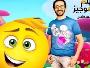 أحمد حلمي...(زين) في فيلم (الإيموجيز)