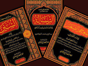 3 كتب من نفائس المخطوطات العربية في الحديث والأصول