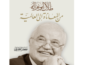 غلاف الكتاب