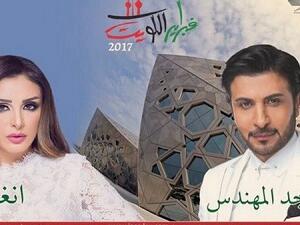 أنغام وماجد المهندس معًا في (فبراير الكويت) 