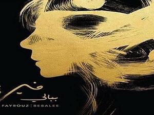 إليسا مستاءة من جديد فيروز!