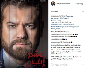 عمرو يوسف ينشر بوستر (عشم إبليس)