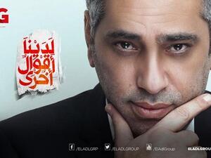 يسرا تعيد فضل شاكر للغناء في رمضان