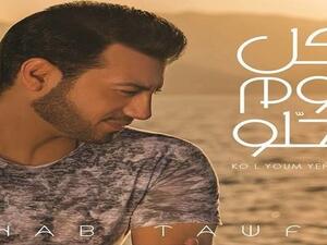 إيهاب توفيق يطرح ألبومه (كل يوم يحلو) 