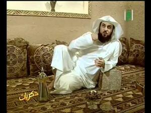 العريفي منسجماً