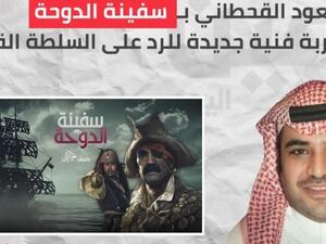 سفينة الدوحة