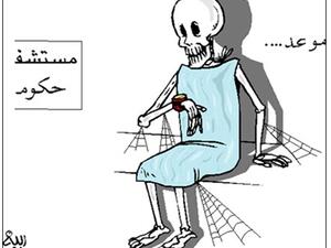 في المستشفى