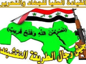 تنظيم جيش رجال الطريقة النقشبندية