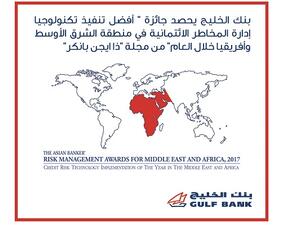 جائزة أفضل تنفيذ لتكنولوجيا إدارة المخاطر الائتمانية في منطقة الشرق الأوسط وأفريقيا