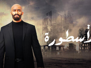 التلفزيون الإسرائيلي يعرض "الأسطورة".. وقناة MBC توضح!