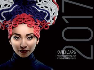 The cover of the 2017 'From Syria with Love' calendar that is thought to have been published by a grant from the Kremlin. (Twitter) 
