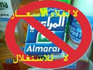 أحد شعارات الحملة السعودية لمقاطعة شركة المراعي في السعودية. أحد شعارات الحملة السعودية لمقاطعة شركة المراعي في السعودية.