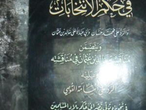 صورة للكتيب الذي يحرم الانتخابات.