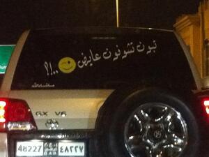 صورة لجملة "تبون (هل تريدون) تشوفون عايض؟" ملصقة على زجاج سيارة في دبي. صورة لجملة "تبون (هل تريدون) تشوفون عايض؟" ملصقة على زجاج سيارة في دبي.