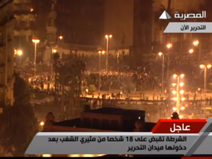 جانب من تغطية التلفزيون المصري الحكومي للأحداث في ميدان التحرير. جانب من تغطية التلفزيون المصري الحكومي للأحداث في ميدان التحرير.