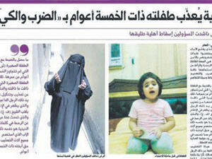 داعية سعودي يعذب طفلته حتى الموت داعية سعودي يعذب طفلته حتى الموت