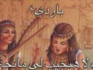 يوم الحب في زمن الفراعنة يوم الحب في زمن الفراعنة