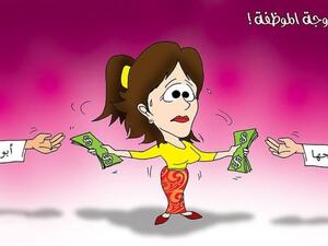 الخليجيون يفضلون الزوجة الموظفة  الخليجيون يفضلون الزوجة الموظفة