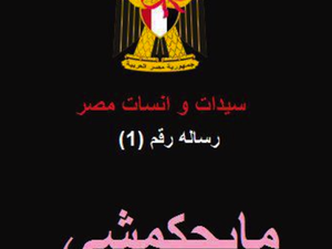 بنات مصر خط أحمر بنات مصر خط أحمر