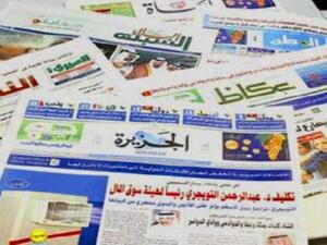 صحف سعودية