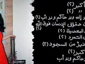 المصرية علياء المهدي تستبدل بكلمات "الاذان" وتثير موجة من الجدل