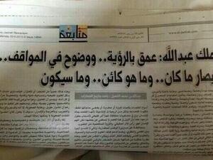 عنوان مقال في صحيفة الجزيرة السعودية يثير موجة من الجدل 