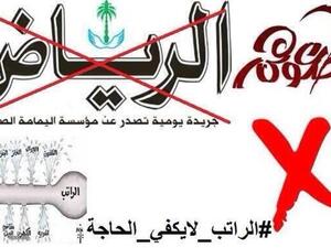 حملة لمقاطعة صحيفة الرياض