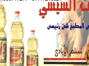 اعلان زيت السيسي