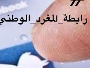 الخليجيون ينشؤون "رابطة المغرد الوطني"   الخليجيون ينشؤون "رابطة المغرد الوطني"