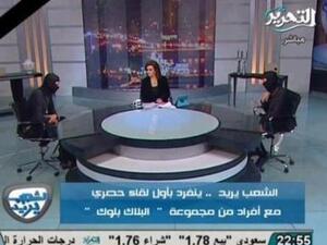 أفراد من مجموعة البلاك بلوك على قناة التحرير أفراد من مجموعة البلاك بلوك على قناة التحرير