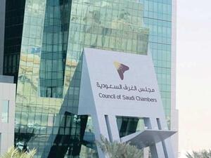 مجلس الغرف السعودية مجلس الغرف السعودية