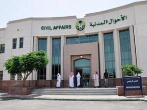 الأحوال المدنية السعودية