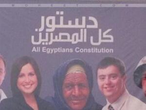 بوستر دستور لكل المصريين