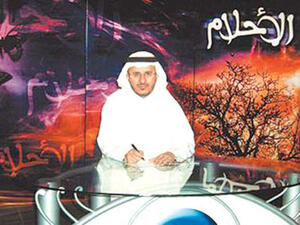 ايقاف برامج تفسير الاحلام