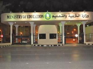 وزارة التربية والتعليم السعودية