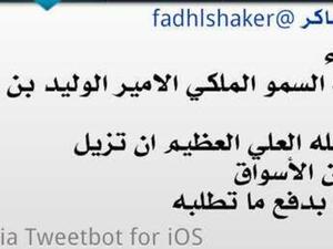 تغريدة منتحل شخصية فضل شاكر