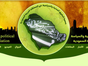 حسم جمعية حقوق إنسان غير حكومية سعودية حسم جمعية حقوق إنسان غير حكومية سعودية